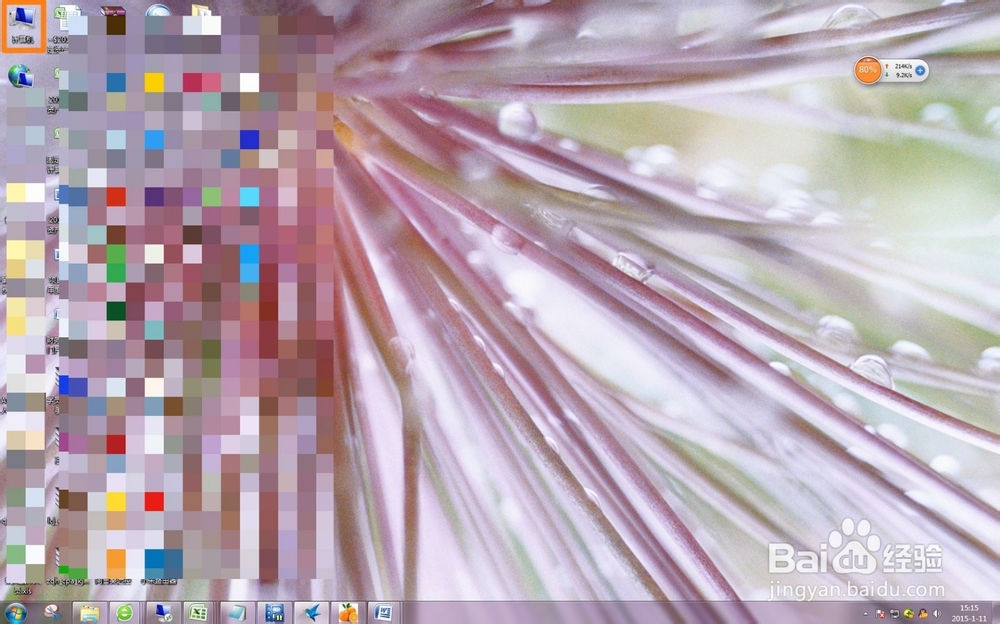 如何更改WIN7操作系统的计算机名称