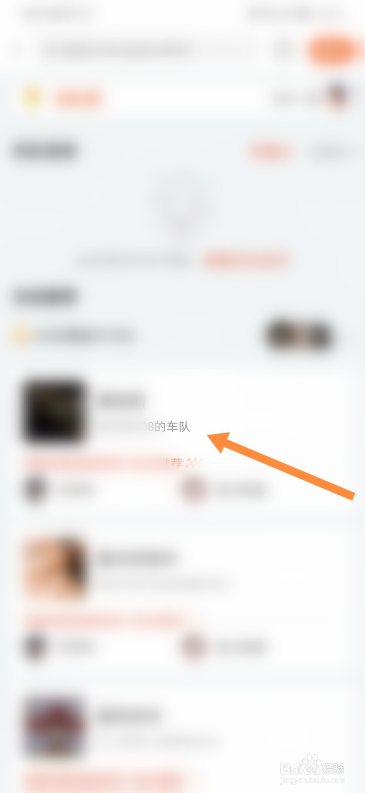 手机斗鱼怎样加入车队