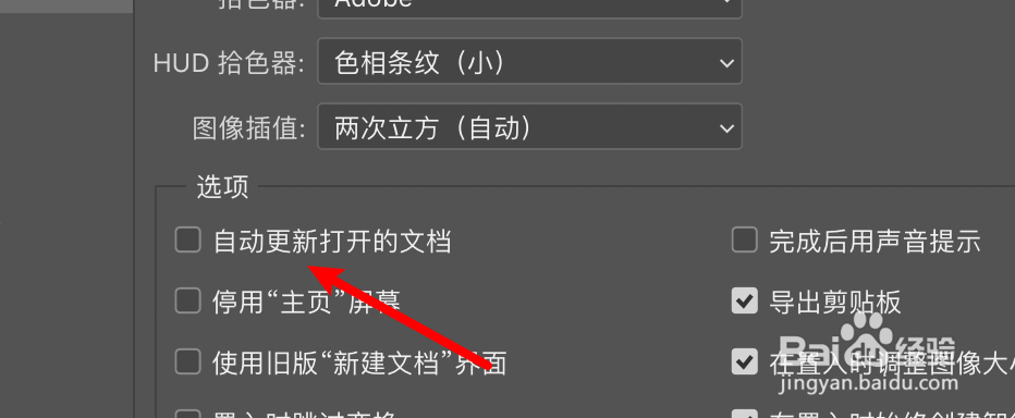 mac Photoshop怎么设置自动更新打开的文档
