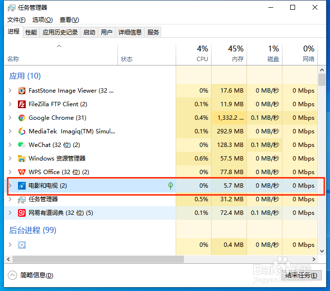 如何使用电脑的任务管理器关闭程序