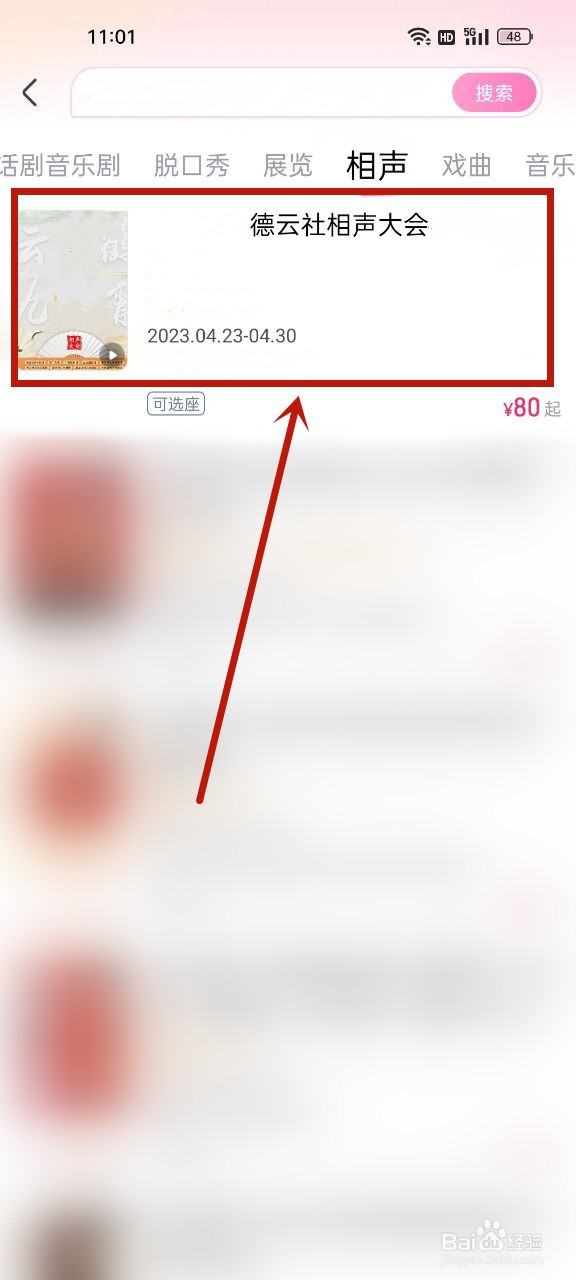 德云社门票怎么买