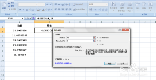 EXCEL中如何对数值四舍五入且保留两位小数