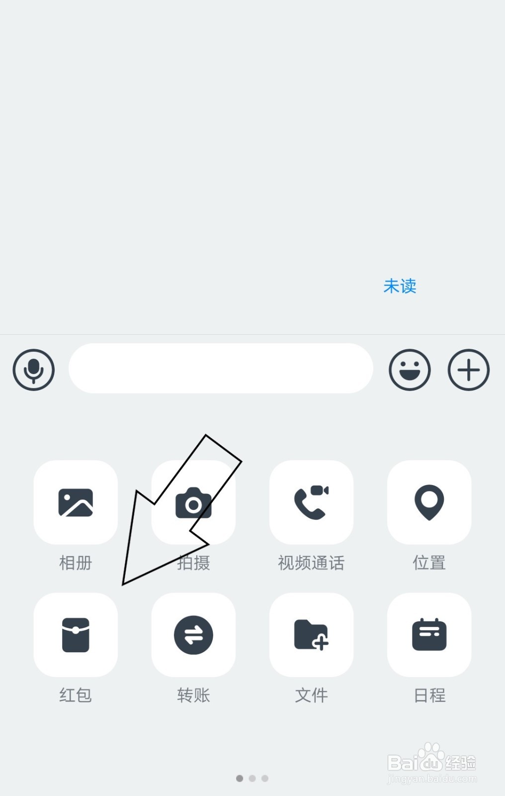 钉钉中怎么向好友发红包