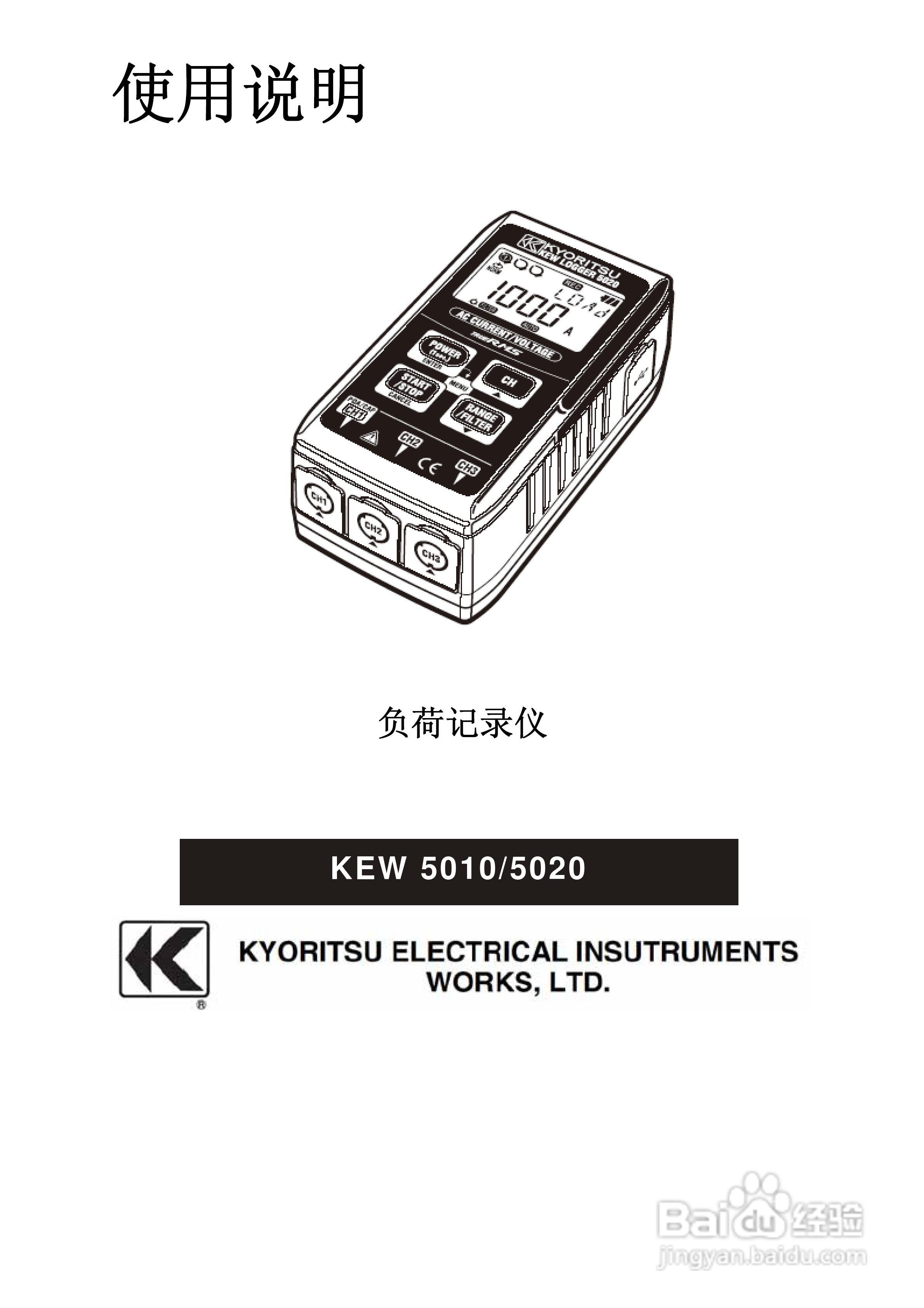 KYORITSU 负荷记录仪KEW5010/5020 使用说明书:[1]