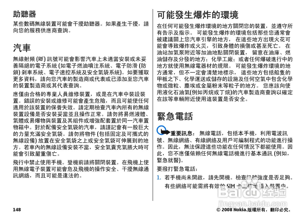 诺基亚N78手机使用说明书:[15]