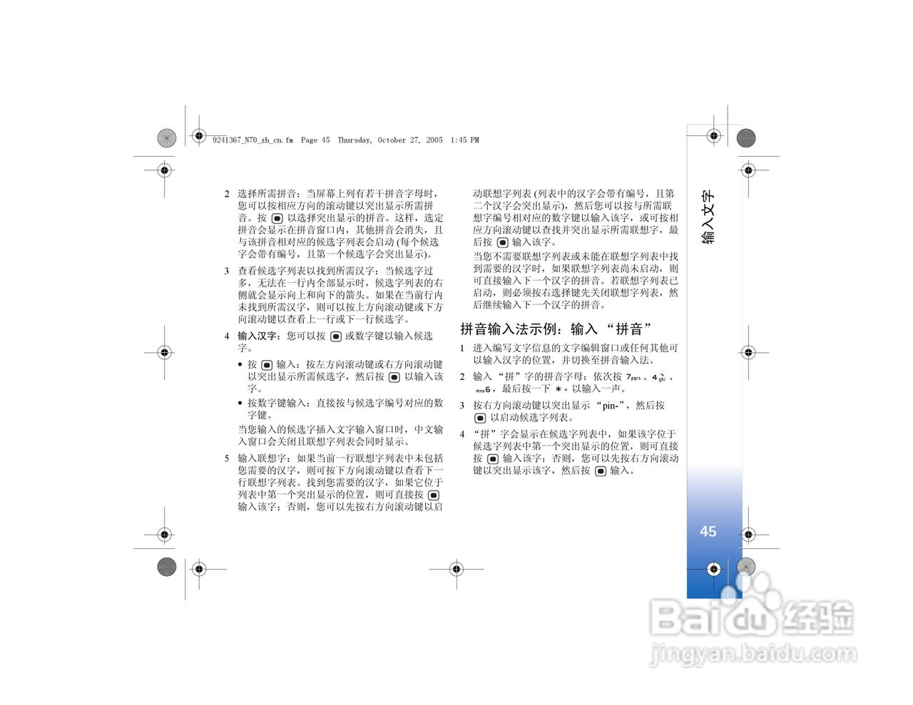 诺基亚N70手机使用说明书:[5]