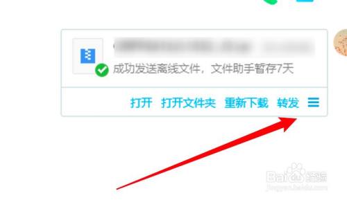 QQ怎么撤回发送中的文件？