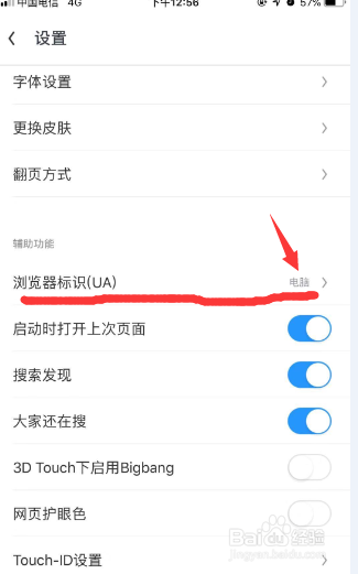 如何设置苹果手机浏览网页适配为显示电脑网页版