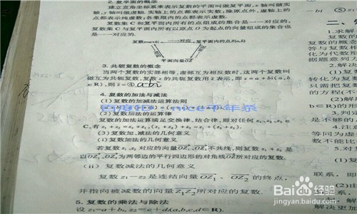 高中数学如何学好复数