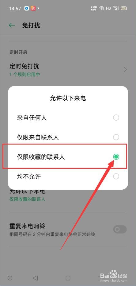 OPPO手机如何设置免打扰