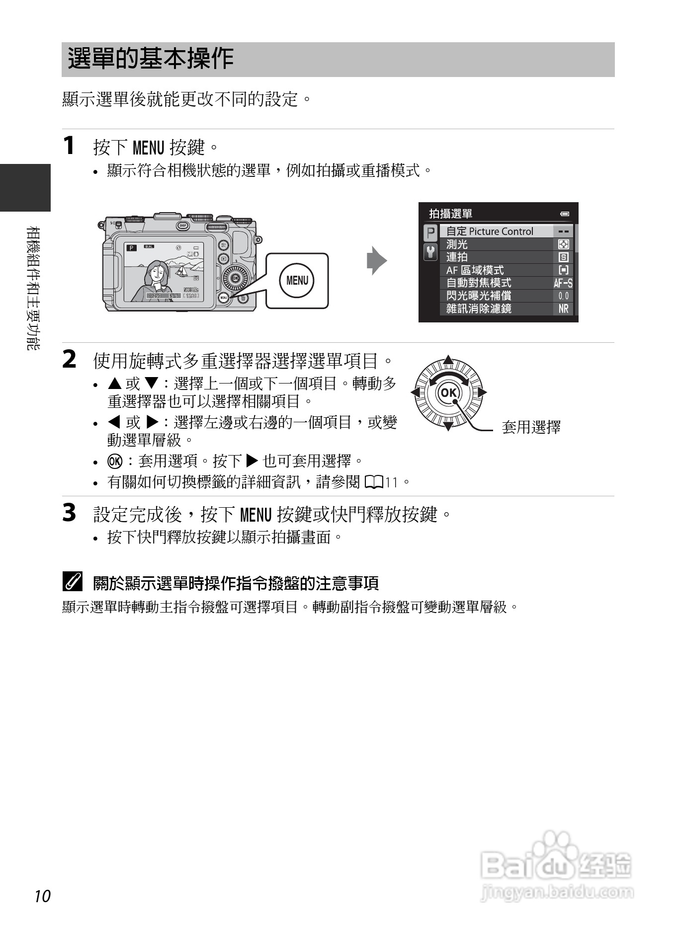 尼康COOLPIX P7700数码相机使用说明书:[3]
