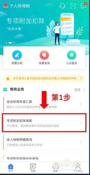 个人所得税2021年度个税专项扣除怎样确认