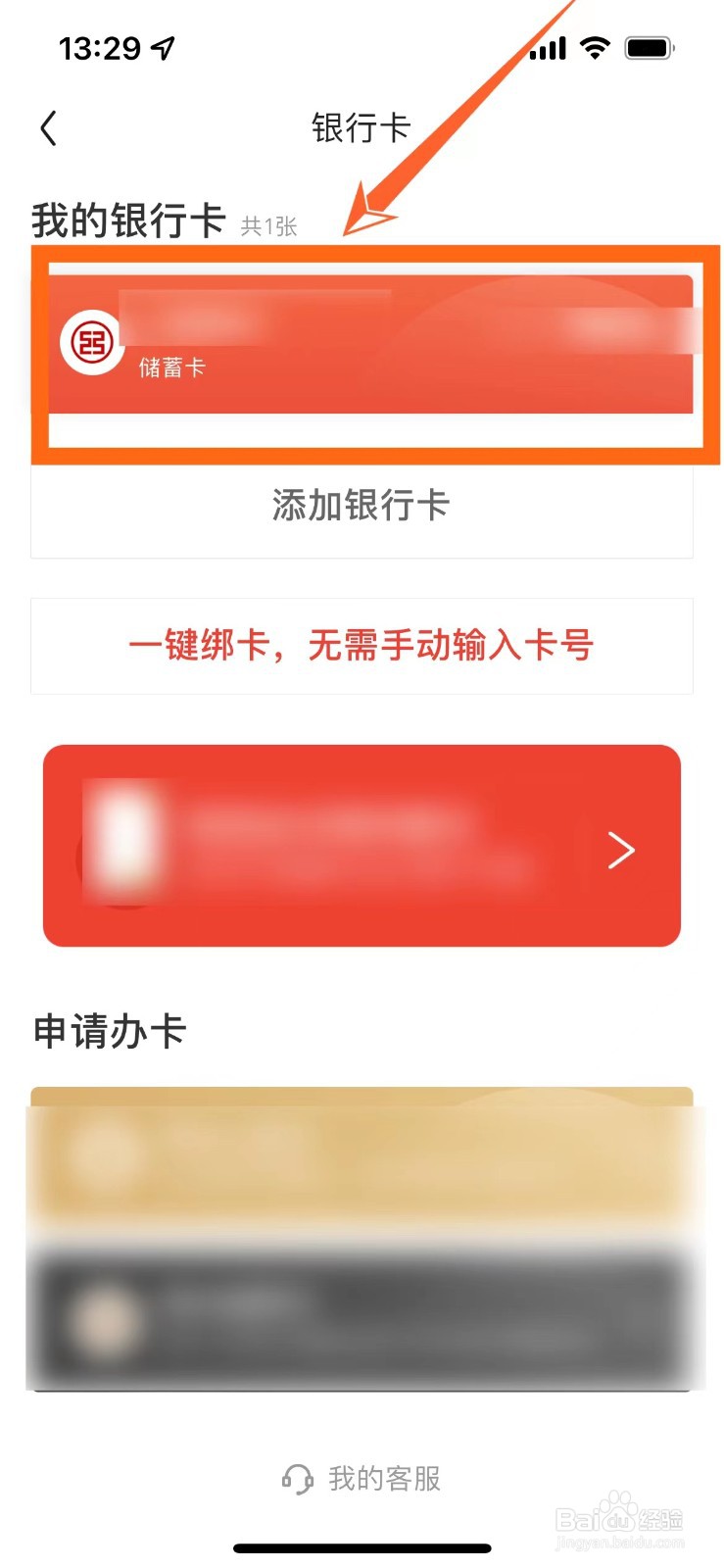 如何查看京东绑定的银行卡