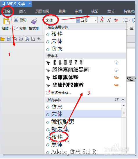 wps文字基础之字体、字号、加粗、倾斜和下划线