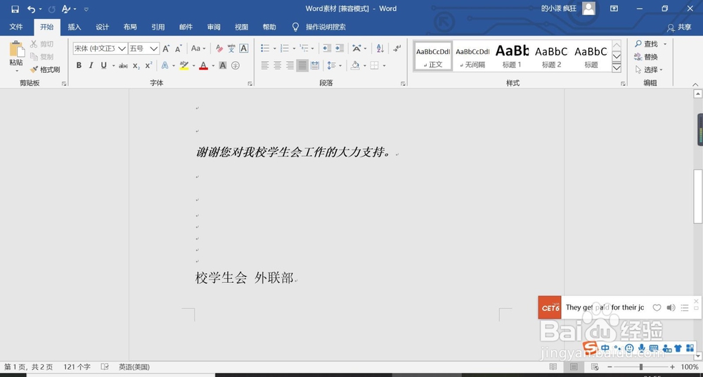怎么在word2016插入半圆组织结构图呢?