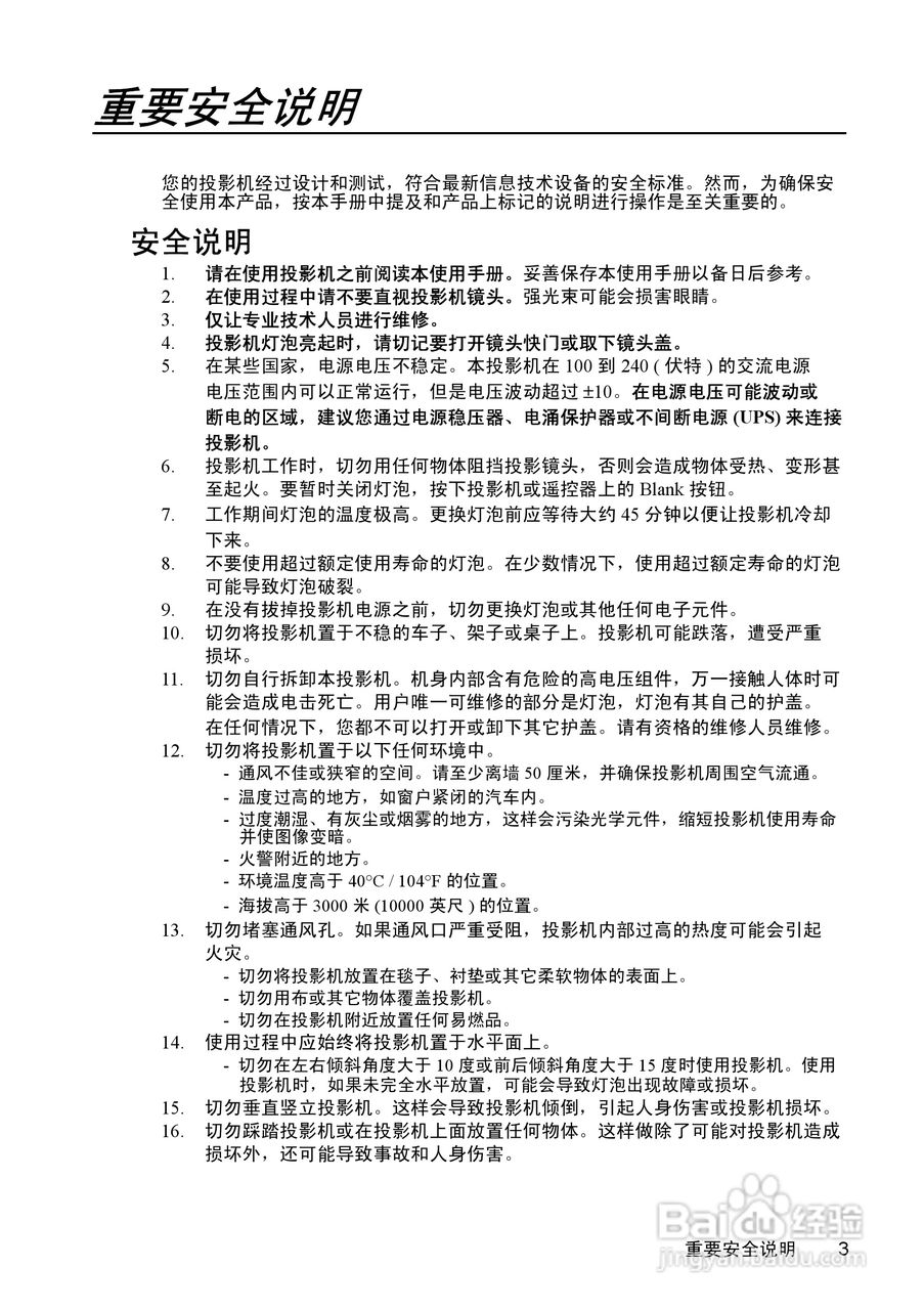 优派PJD7583w投影机使用说明书:[1]