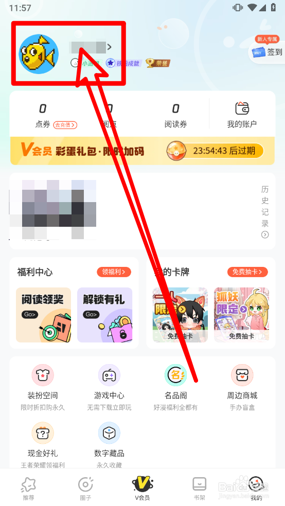 腾讯动漫如何隐藏帖子
