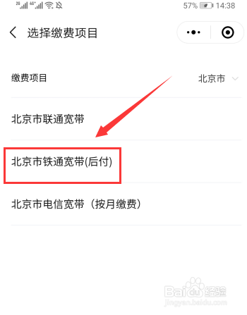 移动宽带如何网上缴费