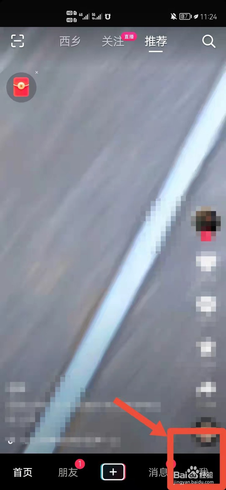 抖音怎么关闭主页访客