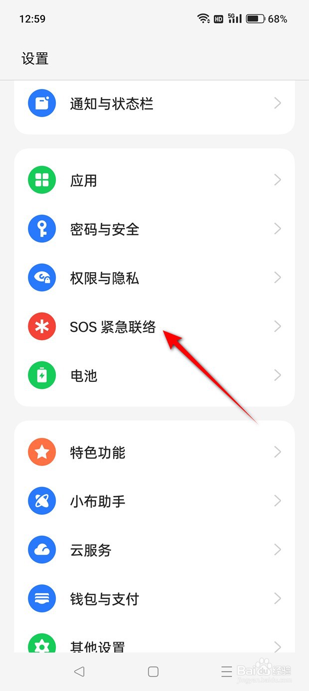 一加Ace 2V怎么撤回报警辅助功能授权