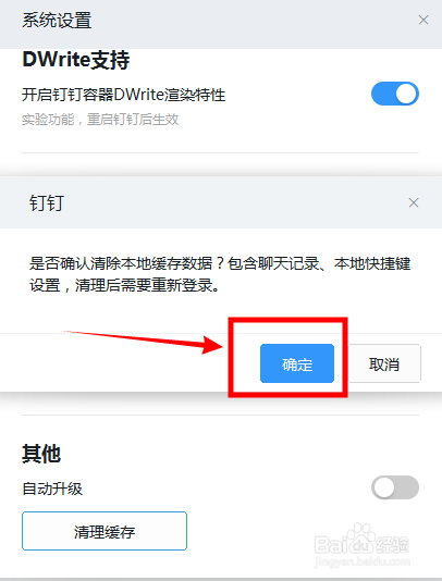 钉钉电脑端如何清理缓存