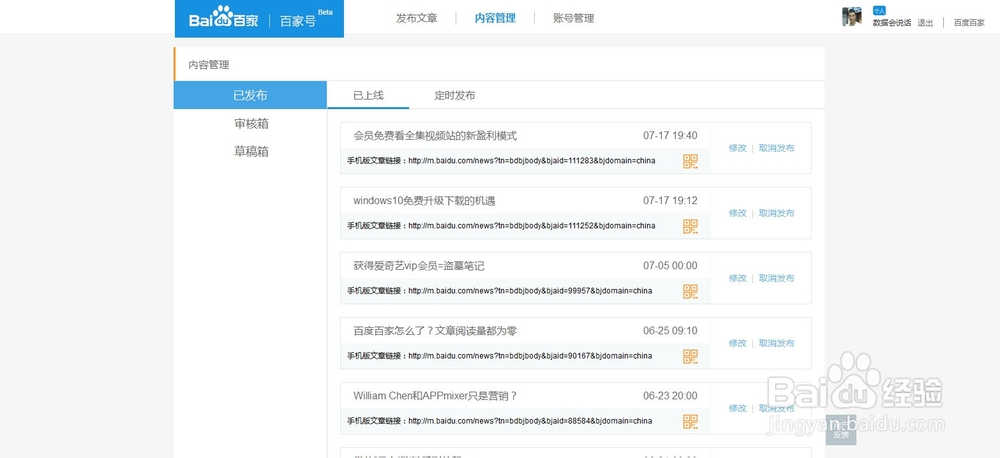 如何为什么使用百度百家发布文章