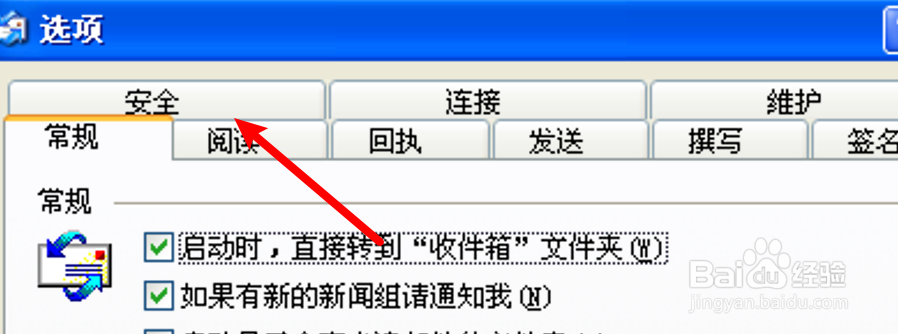 Outlook怎么设置对待发的邮件添加数字签名