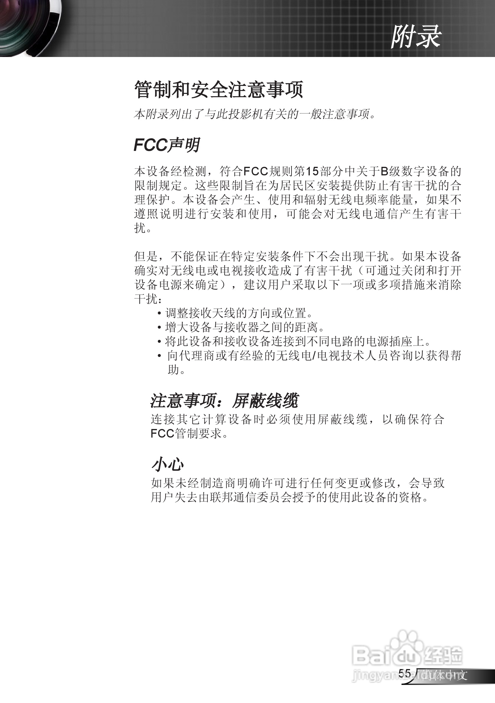 Optoma奥图码GT360投影机使用说明书:[6]