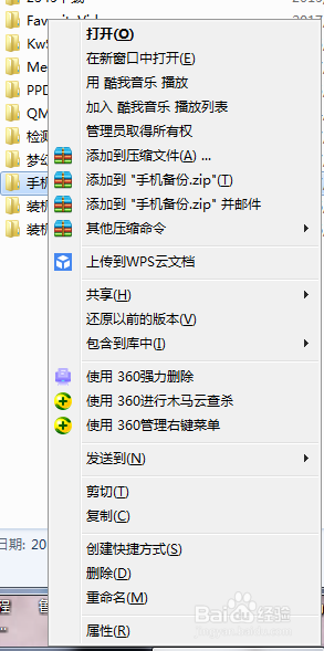Windows7如何隐藏文件和查看隐藏文件