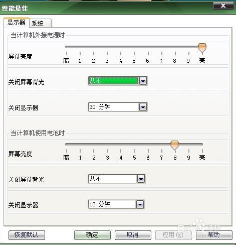 win8.1：[15]屏幕亮度调节