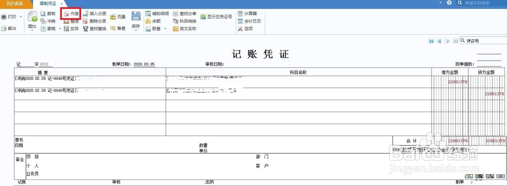 如何删除暂估冲回凭证