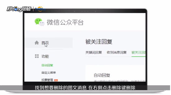 微信公众号里发布了的文章如何删除