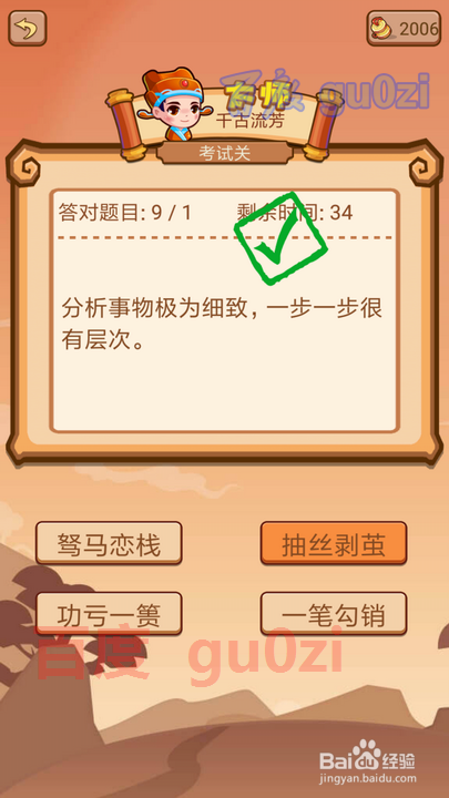疯狂猜成语2 丞相府81关考试关攻略3