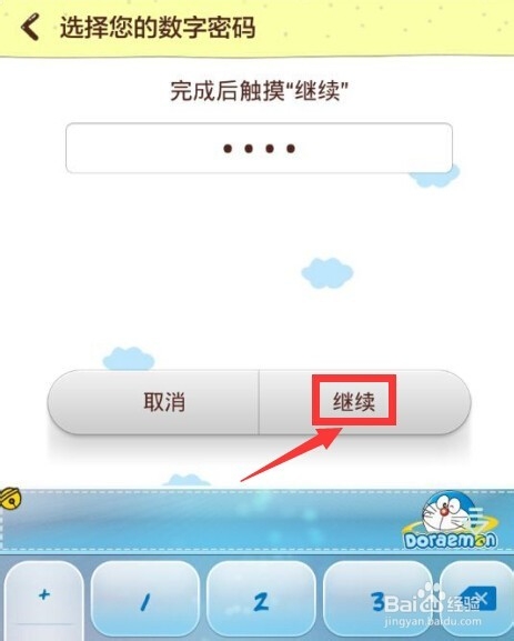 小米/红米开机数字密码的设置