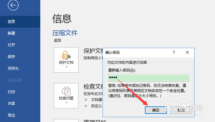 怎么给重要的word文档加密