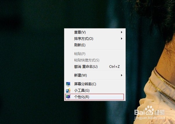 W7系统如何在桌面添加“我的电脑”图标