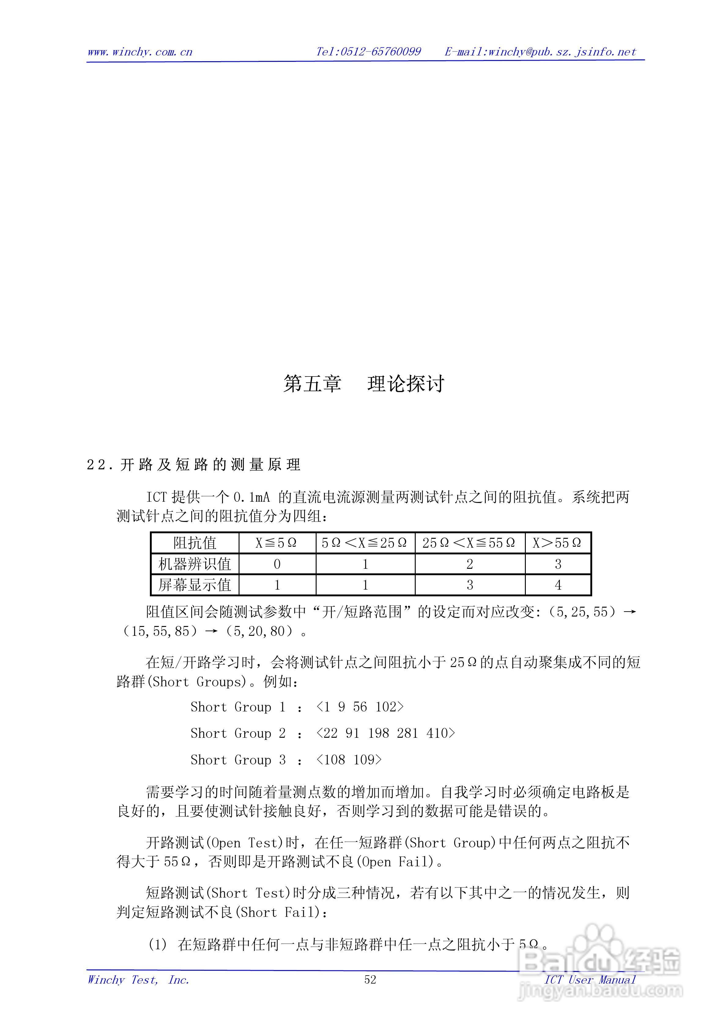 WIN5200E ICT在线测试仪使用手册:[6]