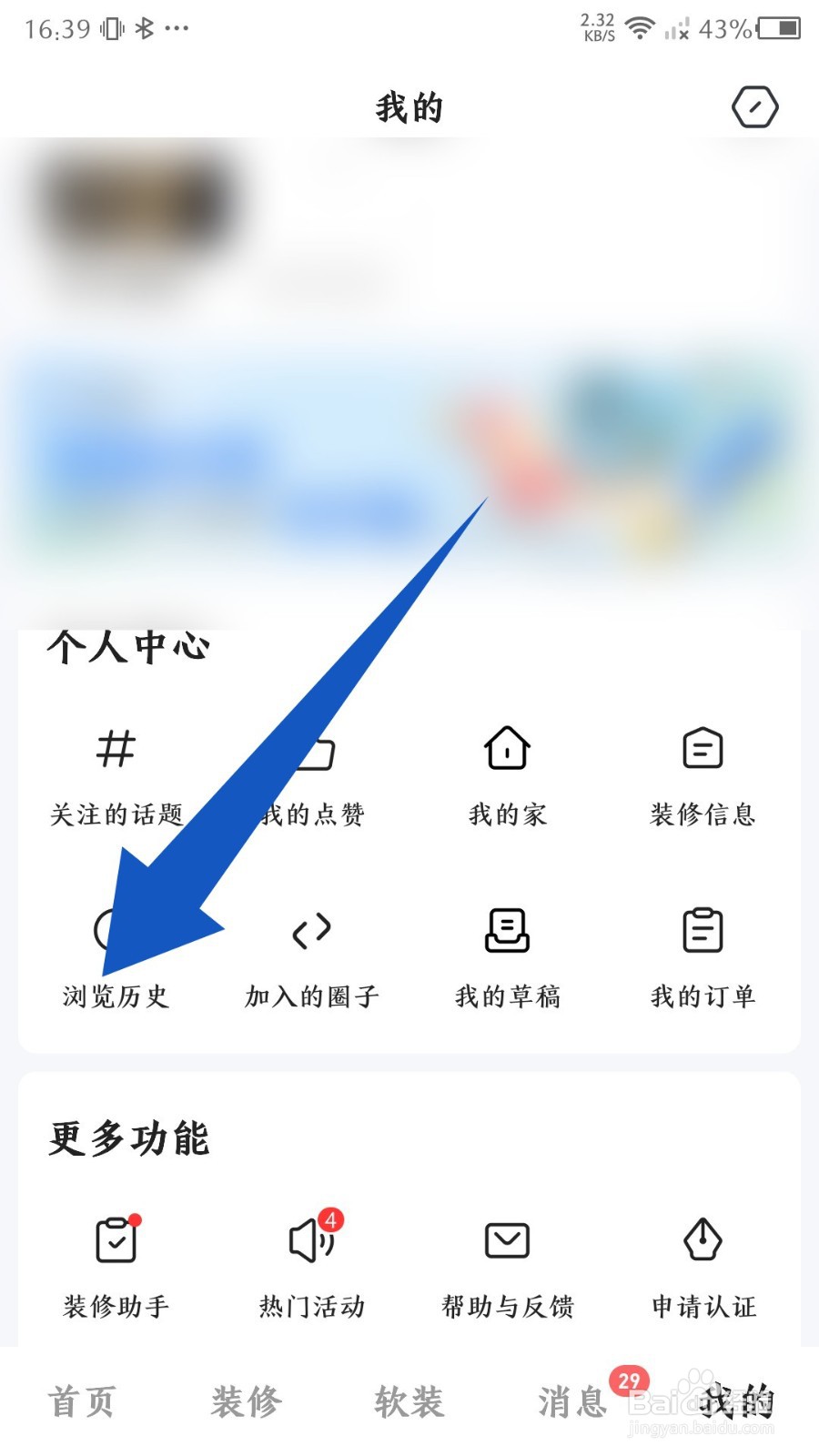 住小帮app怎么清空浏览历史