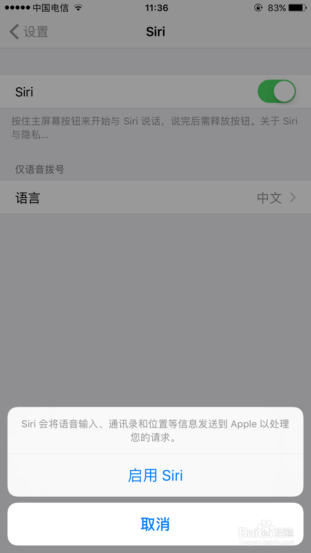iphone7怎么关闭语音控制