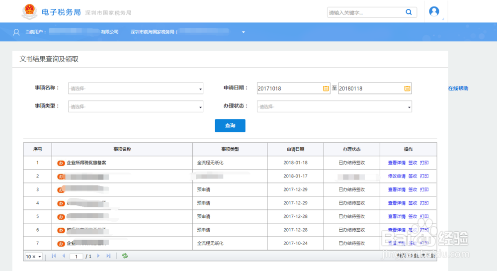 深圳前海公司怎样申请减免企业所得税
