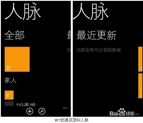 新购入WP手机 教你如何快速同步通讯录