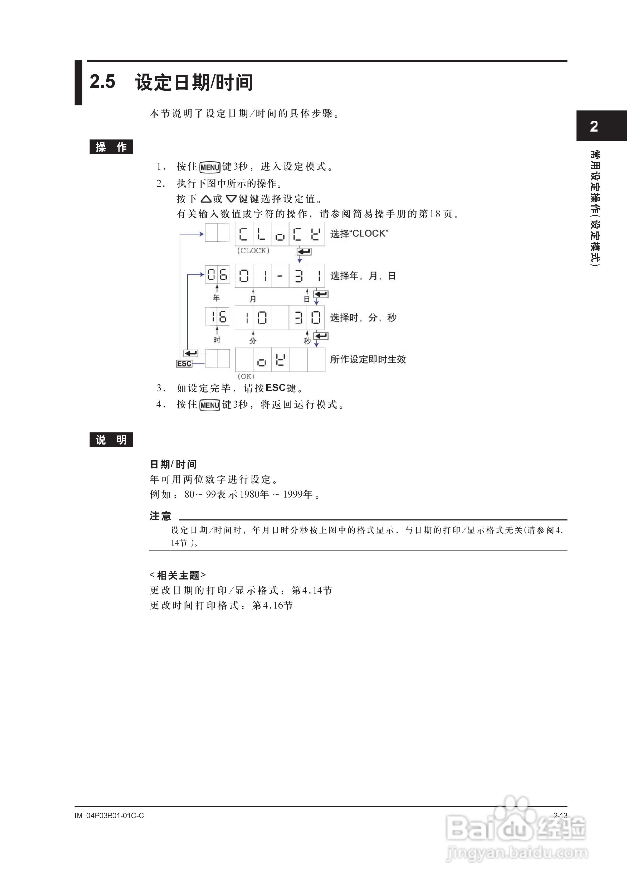 YOKOGAWA SR10001有纸记录仪使用说明书:[5]