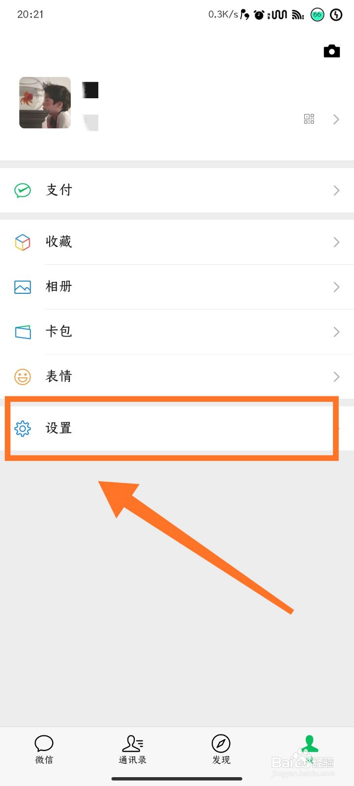 微信如何更换聊天背景?