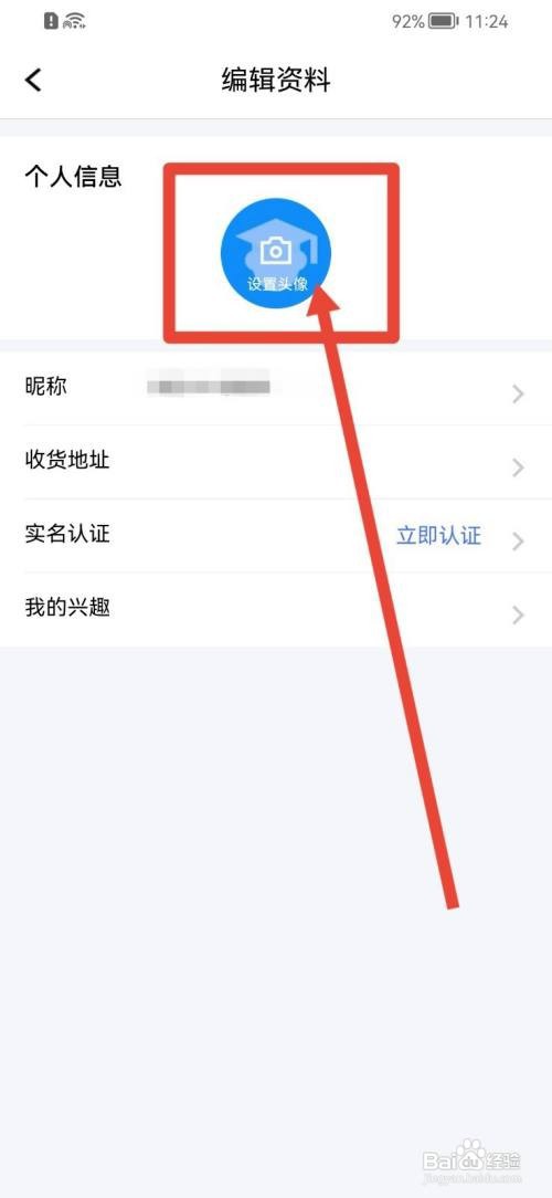 腾讯课堂APP怎么设置头像
