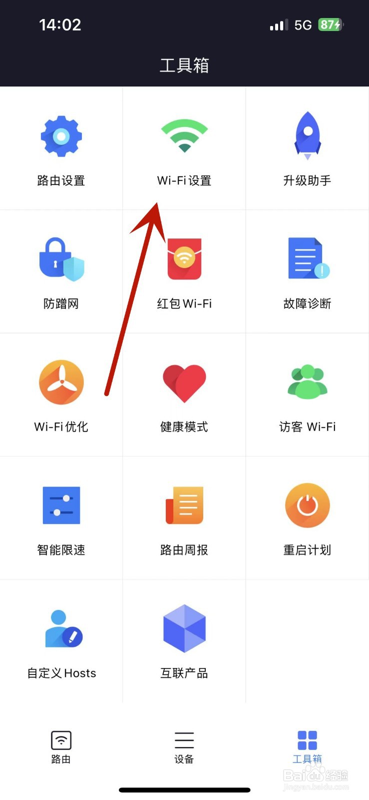 小米WiFi怎么设置信号强度为“穿墙”