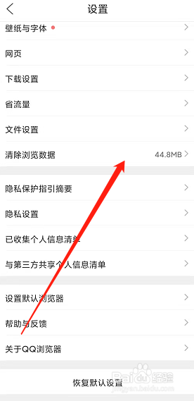 QQ浏览器怎么清除浏览数据