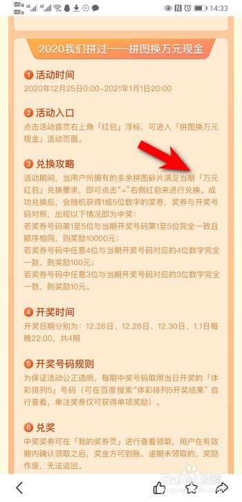 百度手机app2020年拼图分现金活动怎么玩