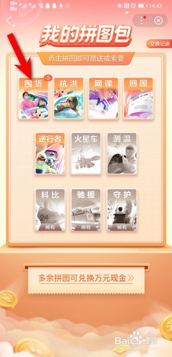 百度app拼图分现金活动多余的卡片怎么赠送好友