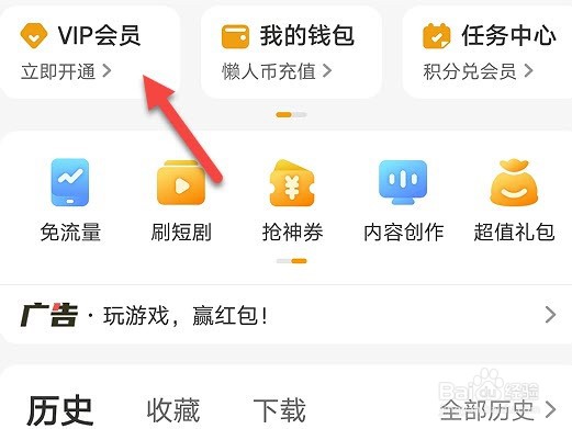 懒人听书怎么开通VIP