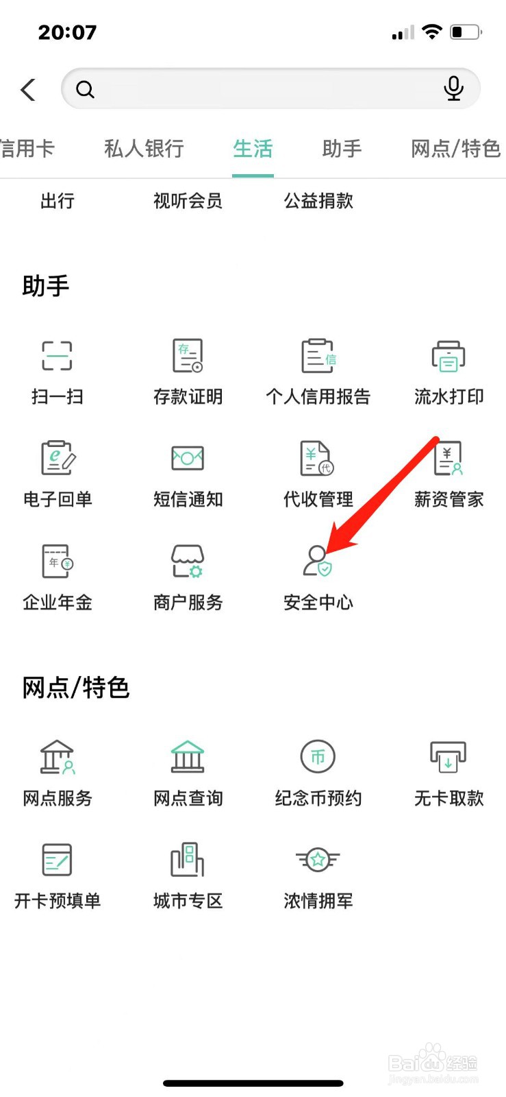 银行预留手机号怎么改